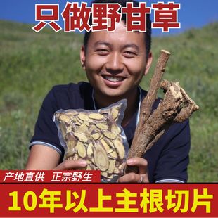 甘肃野生中药材纯天然红皮甘草 包邮 无硫无添加精选大片500克