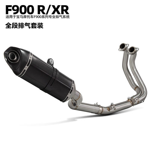 适用摩托车排气管改装 F900R/XR不锈钢中前段 470圆尾全碳大六角