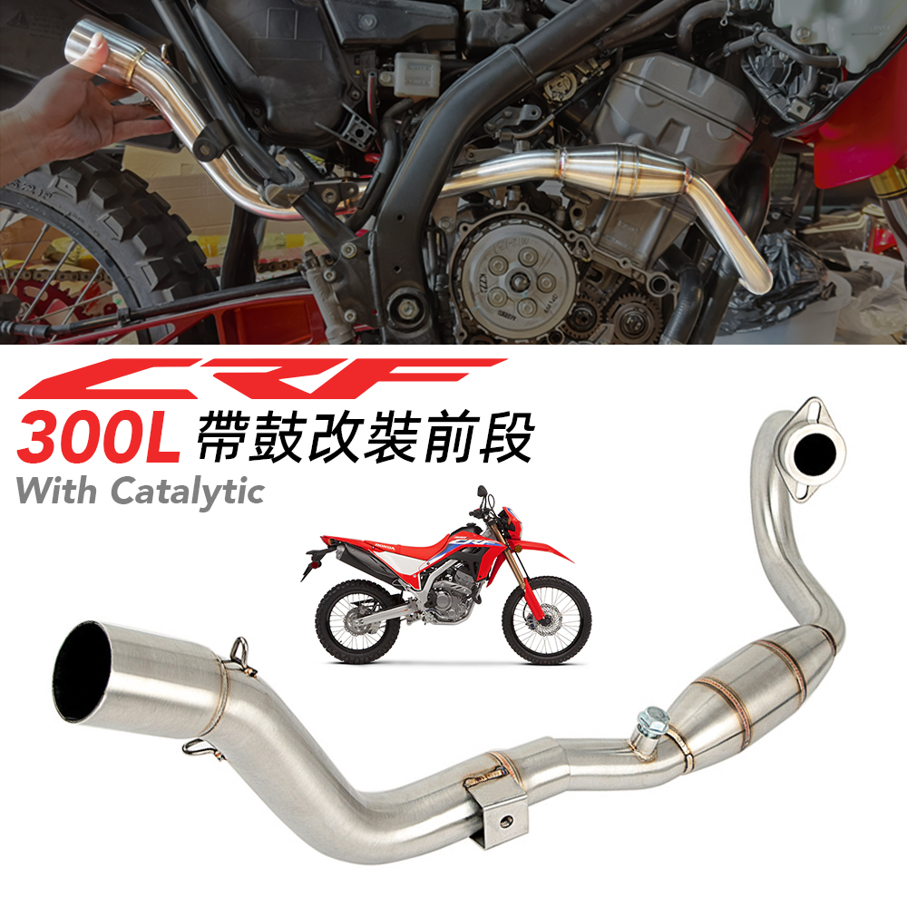 适用于机车CRF250L CRF300L/RALLY 摩托车排气管改装前段 21-22年