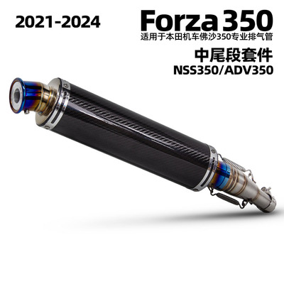 适用摩托车排气管改装 佛沙350 Forza350不锈钢前段 STB 21-24年