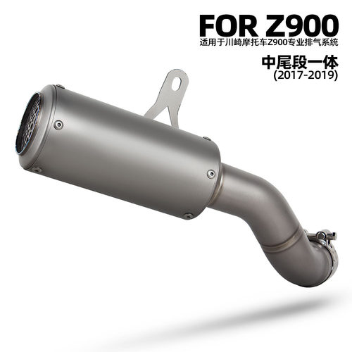 适用摩托车改装排气管 Z900 钛合金中尾段排气 专车专用 无损直上