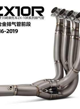 适用于摩托车机车排气管改装 川崎 ZX10R 钛合金前段 2016-2019年