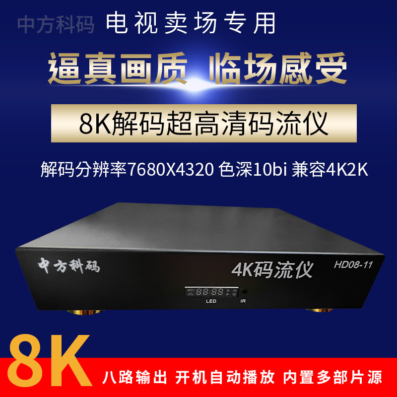 25年新方案4k8k码流仪高清播放器蓝光电影放影机分配器播放机