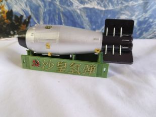 沙皇大伊万核弹氢弹小男孩胖子原子弹模型摆件收藏品纪念品礼品