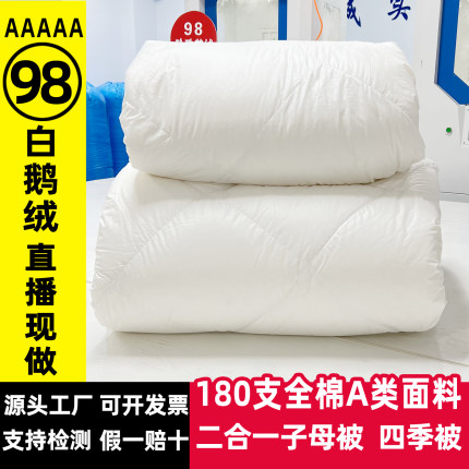 直播现充羽绒被98白鹅绒二合一子母被加厚保暖被芯95白鹅绒秋冬被