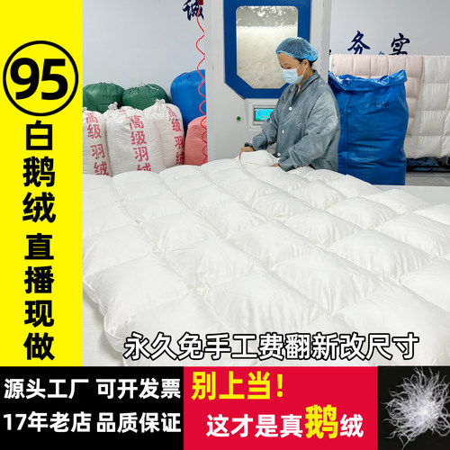 直播现做羽绒被95白鹅绒被子加厚