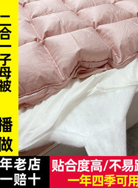 98白鹅绒桑蚕丝羽绒二合一子母被