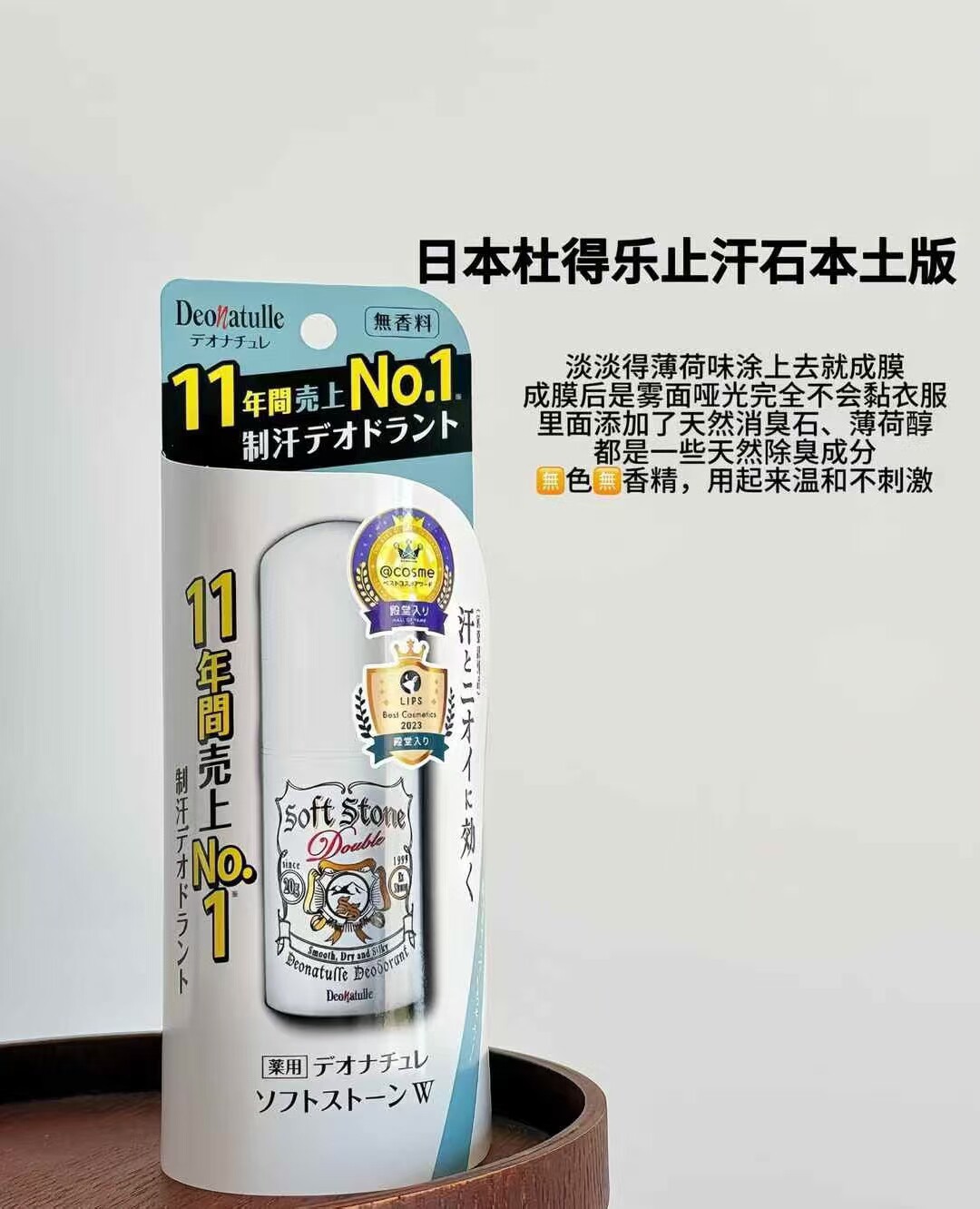 现货日本本土采购Deonatulle杜得乐止汗石腋下走滚珠净味膏消臭石