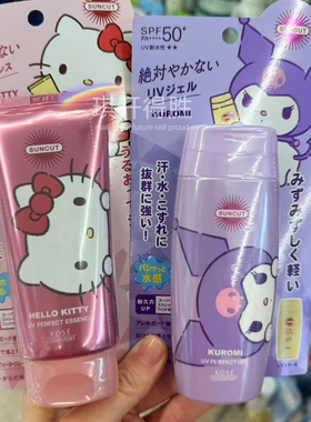 现货日本本土kose高丝suncut26新三丽鸥限定防水防晒霜 啫喱SPF50