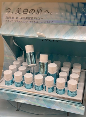 现货日本本土版采购ALBION澳尔滨EXCIA雅思28天集中焕颜精华