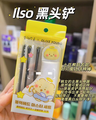 韩国ilso联名土豆熊黑头导入液修护溶解黑头深层清洁不刺激黑头铲