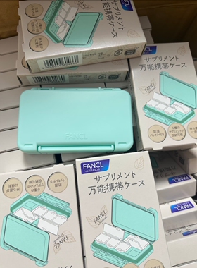 现货日本本土采购FANCL芳珂新版便携小药盒 蓝色6种收纳防潮密封