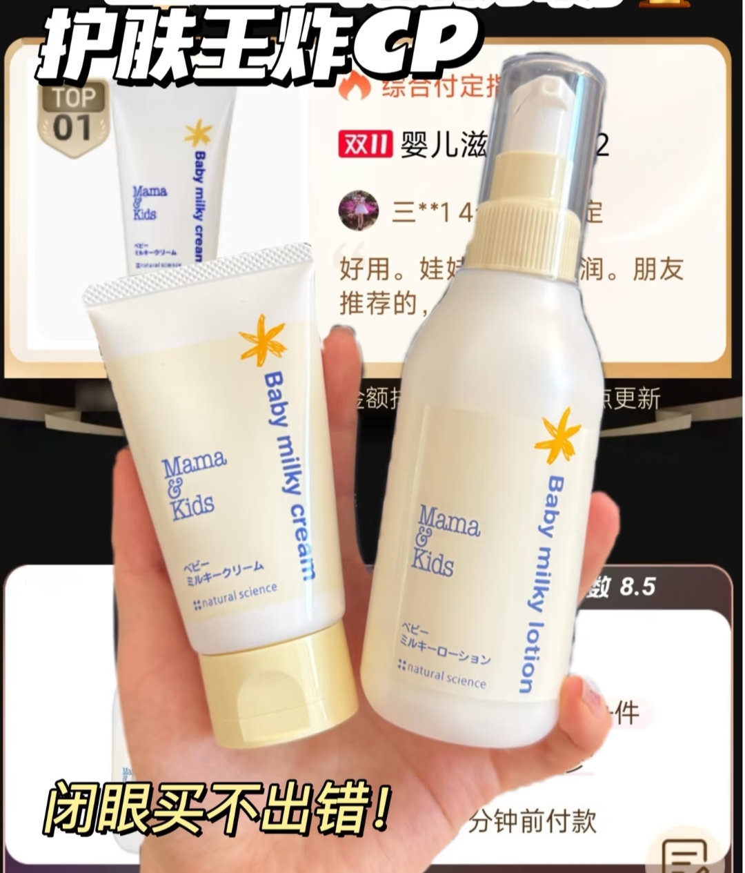 日本mamakids婴幼儿身体乳液面霜