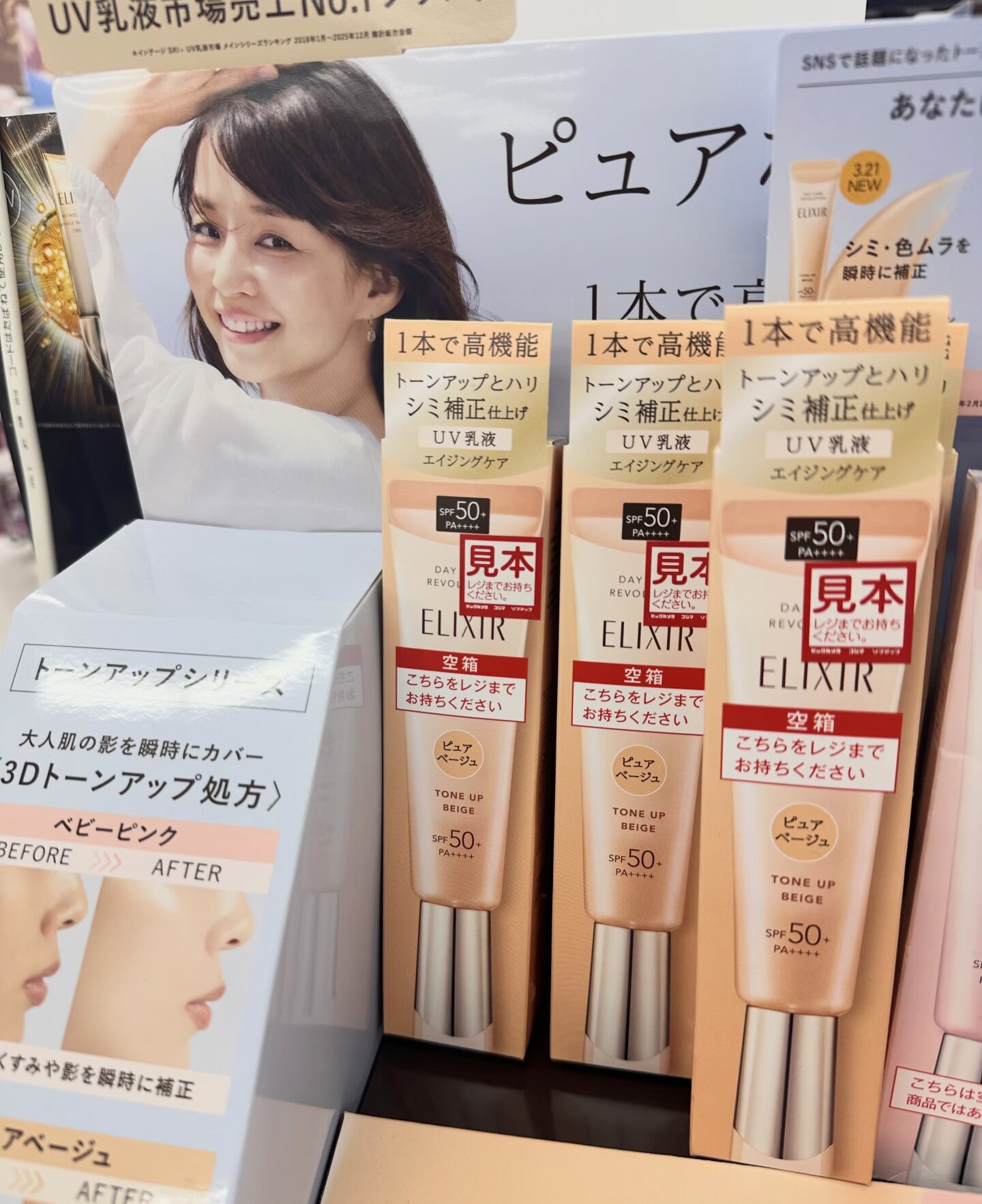 现货日本资生堂怡丽丝尔elixir 新品防晒隔离乳液toneup米色 粉色图片