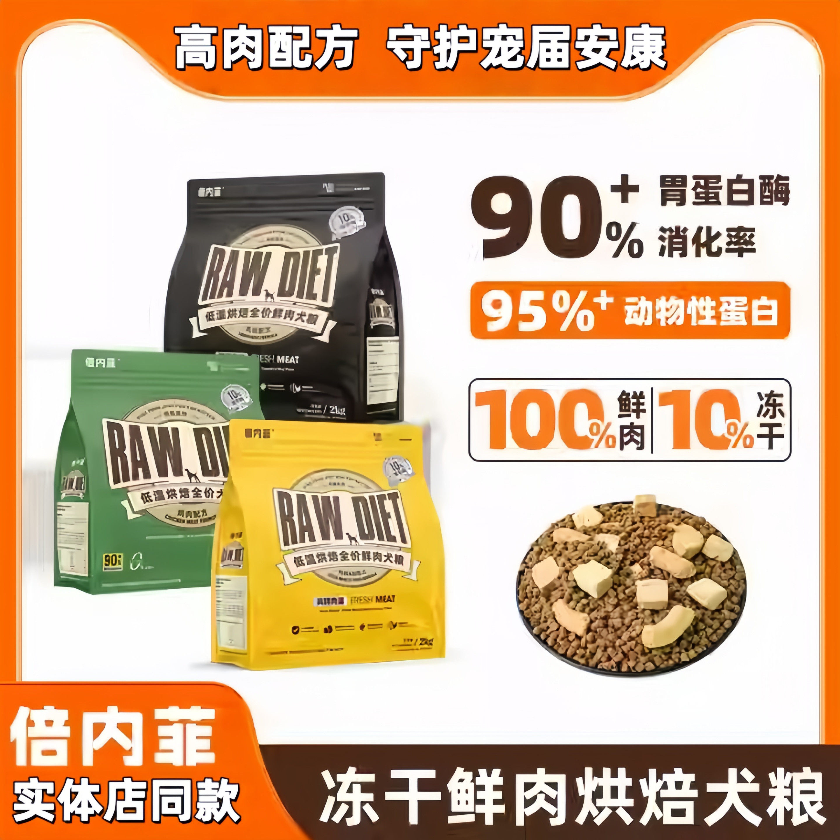 倍内菲狗粮低温烘焙系列鸭肉梨鸡肉冻干生骨成犬幼犬粮全阶段通用,宠物/宠物食品及用品,狗全价风干/烘焙粮,淘宝优惠券,粉丝福利购,淘宝优惠卷