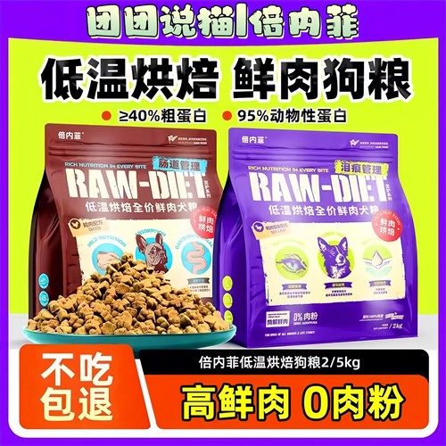 倍内菲至护狗粮低温烘焙