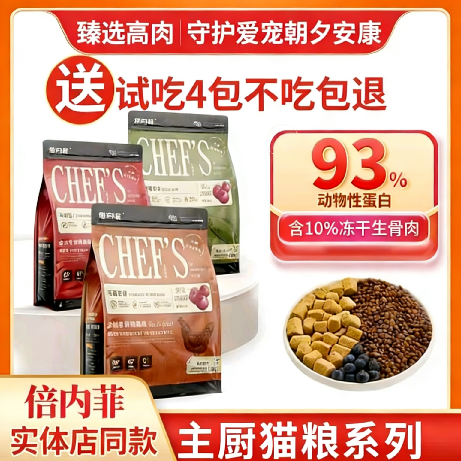 倍内菲主厨系列猫粮全价无谷猫粮冻干生骨肉成幼猫付邮送试吃(50g