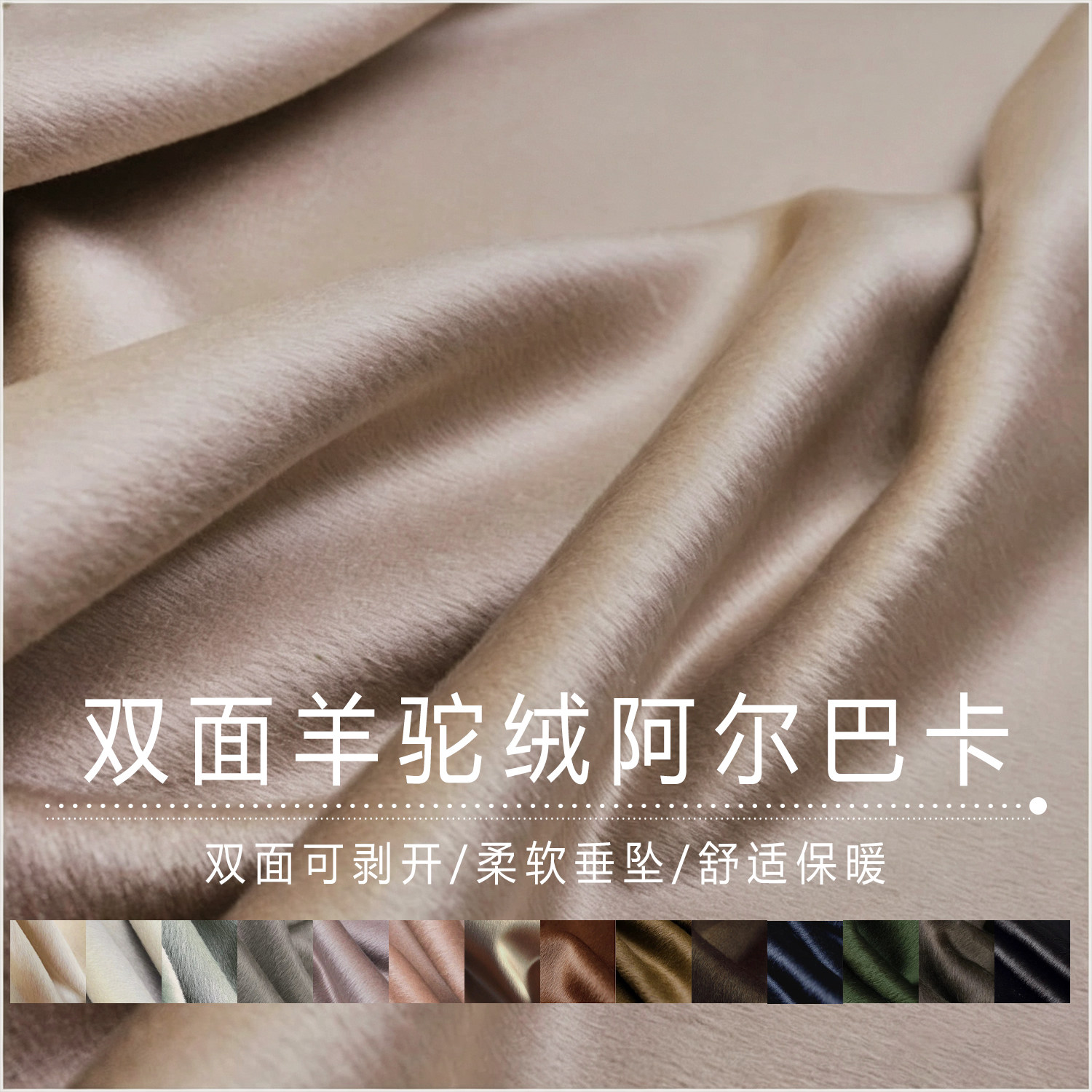 双面秘鲁阿尔巴卡羊驼绒布料定制图片