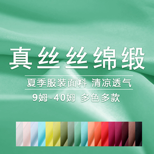 纯色真丝棉里布丝绵缎里衬面料汉服连衣裙内衬旗袍打底布料零头布