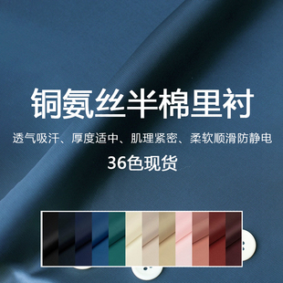 半棉宾霸里布铜氨丝里衬面料羊绒里料西装大衣西服内衬高端布料