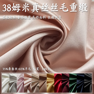 38姆米丝毛缎真丝面料高档轻奢西服外套裙子布料厚实挺阔重缎布料