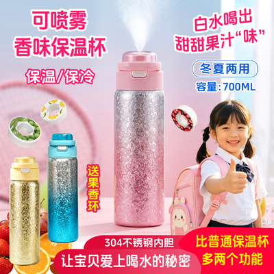 喷雾水杯保温带香味环儿童变味水果味圈壶学生会喷水的保温杯男女