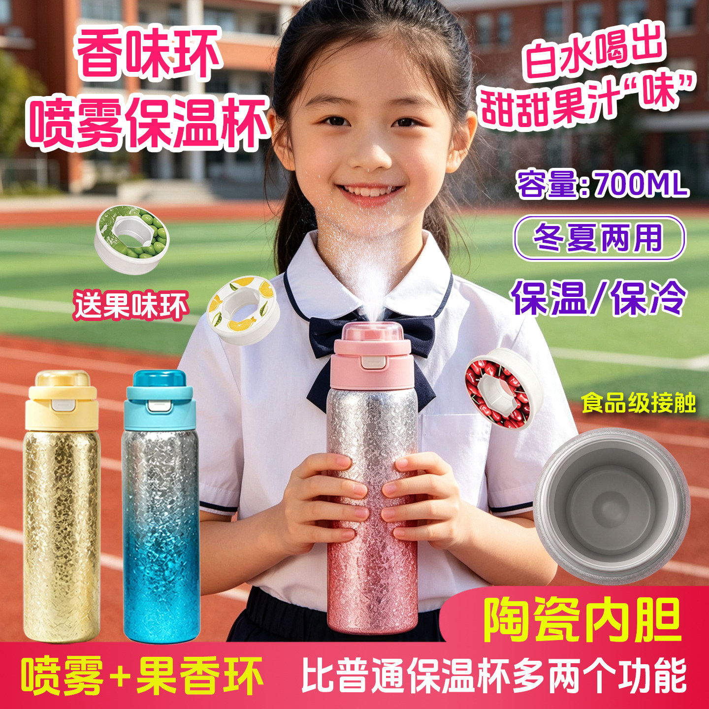 喷雾水杯保温杯带香味环儿童学生趣味男女孩会喷水果气味变味水壶