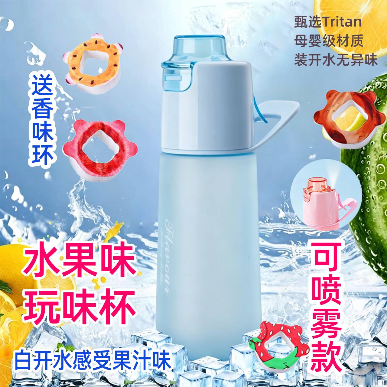 玩味环喷雾水杯儿童男孩可喷雾图片