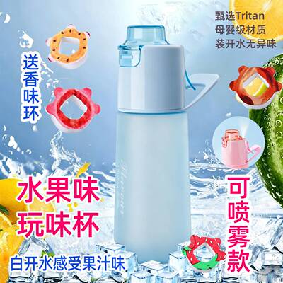 玩味环喷雾水杯儿童男孩可喷雾