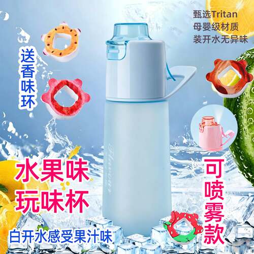 玩味环喷雾水杯儿童男孩可喷雾
