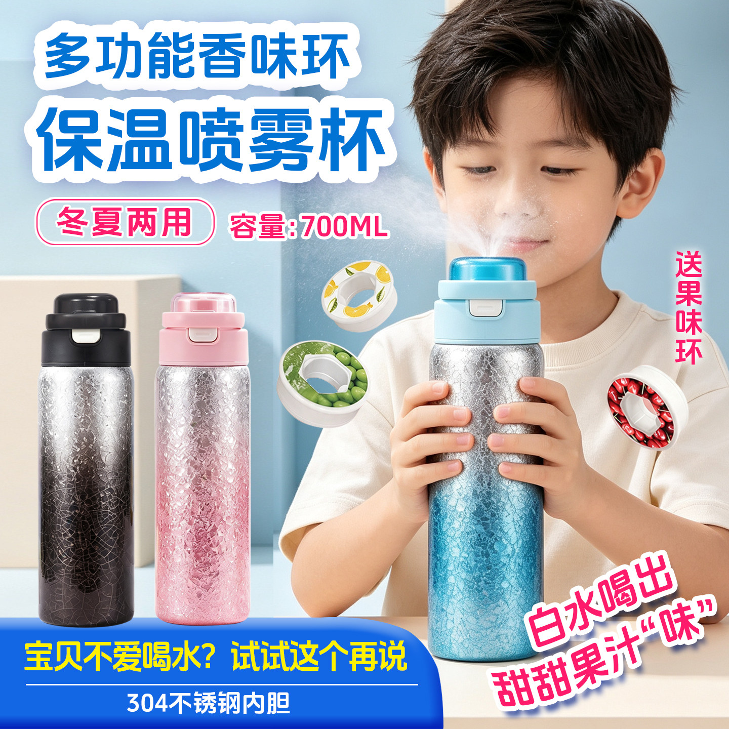 喷雾水杯保温带香味环儿童男女学生多口味趣味水果气味喷水保温杯