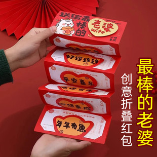 棒棒的老婆红包马年折叠创意礼品奖送儿子女儿老公仪式感新年利是