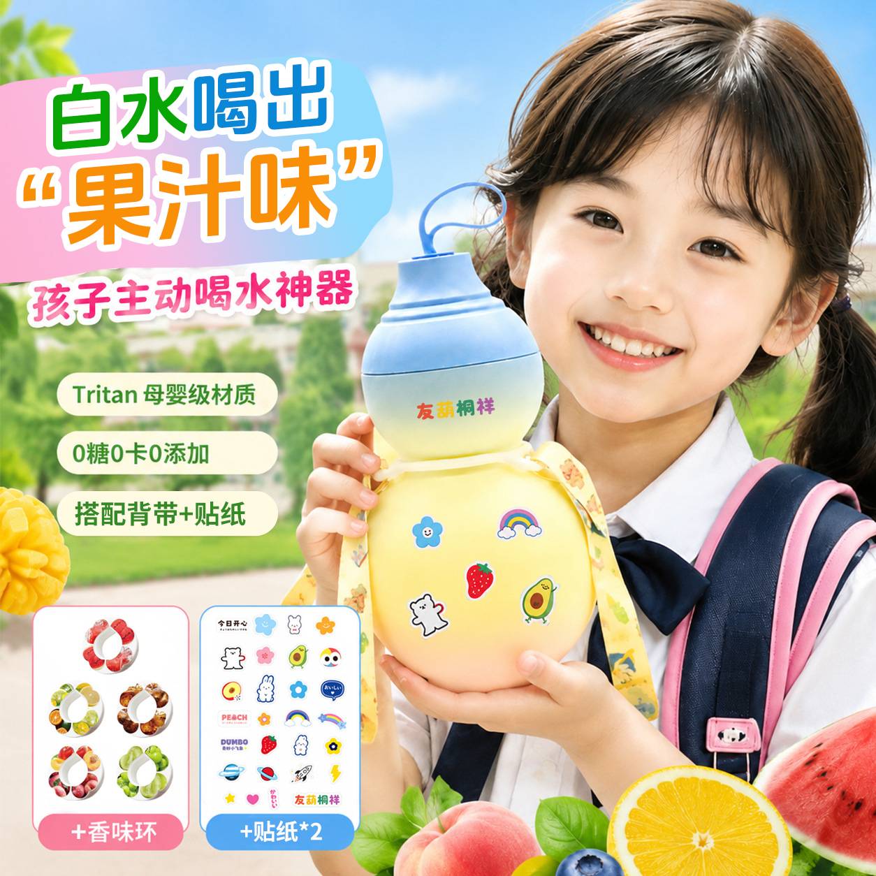 葫芦儿童水果味水杯香味环学生儿童趣味喝水变气味男女孩上学专用