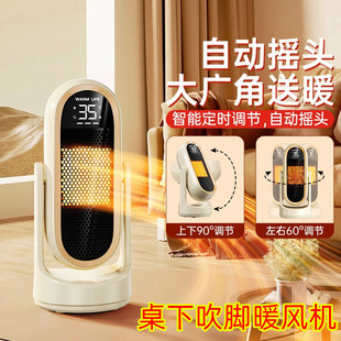 暖风机桌下吹脚新款自动摇头定时家用办公室桌面1000W取暖器台式