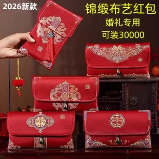装一万元的红包布袋2026新款结婚喜红包敬茶改口随礼回礼锦缎利是