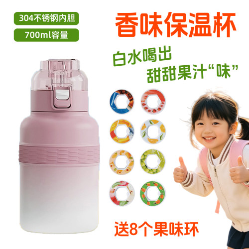 果味环保温杯儿童学生吸管水壶男女孩能喝出水果味变口味香环卫圈