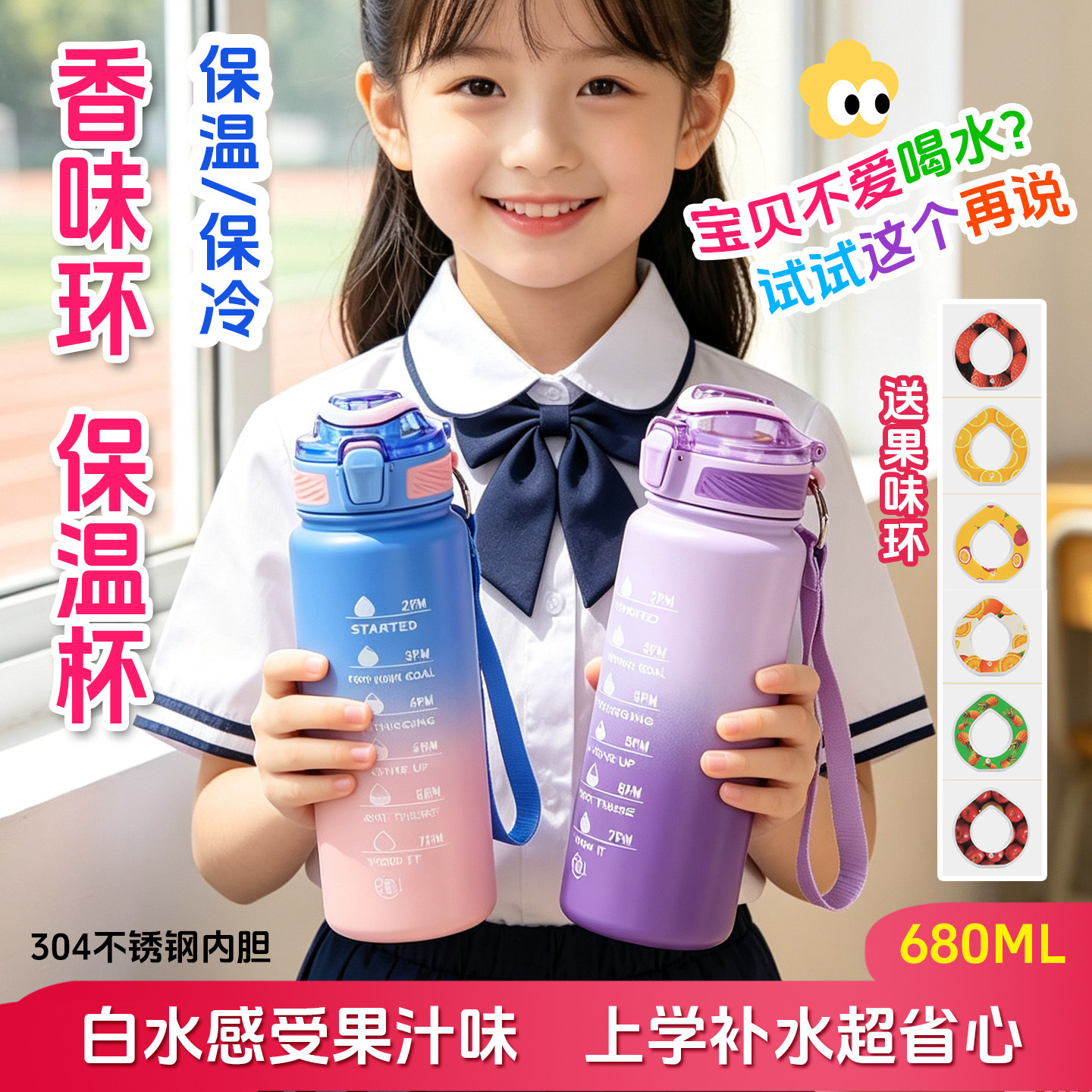 香味环保温杯学生儿童吸管多功能趣味有水果气味的水杯变味水壶女