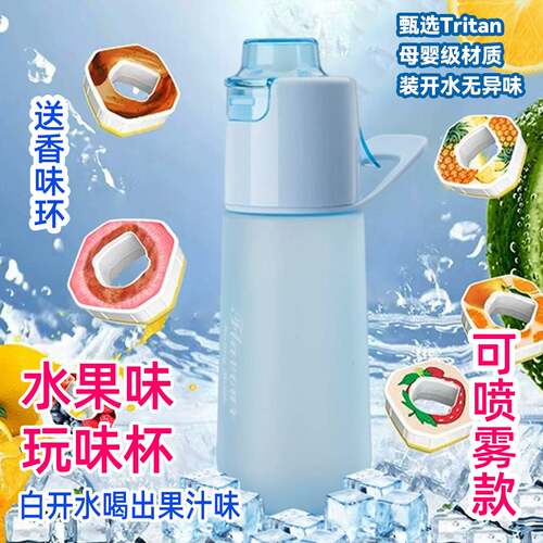 玩味环喷雾水杯儿童男孩可喷雾