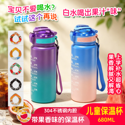 香味水杯保温杯学生女儿童吸管多功能趣味环卫圈有水果汁气味变味