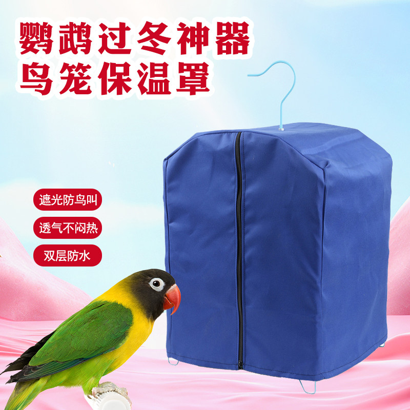 鸟笼保温罩布绣眼鹦鹉八哥画眉衣笼罩鸟配件方形遮光防寒过冬神器