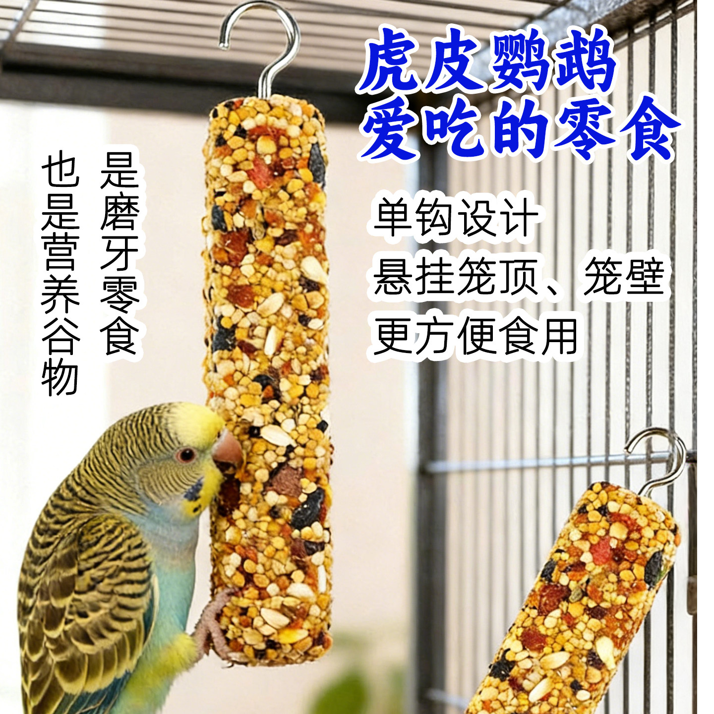 虎皮鹦鹉爱吃的零食磨牙棒玄凤牡丹鸟类谷物棒宠物鸟粮杂粮磨嘴棒,宠物/宠物食品及用品,鸟食,淘宝优惠券,粉丝福利购,淘宝优惠卷
