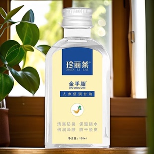珍丽莱金手指脂甘油人参倍润甘油护手足霜保湿补水开裂干燥霜