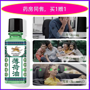 永安虎标薄荷油中暑晕车人丹醒脑油开车瞌睡蚊虫叮咬犯困