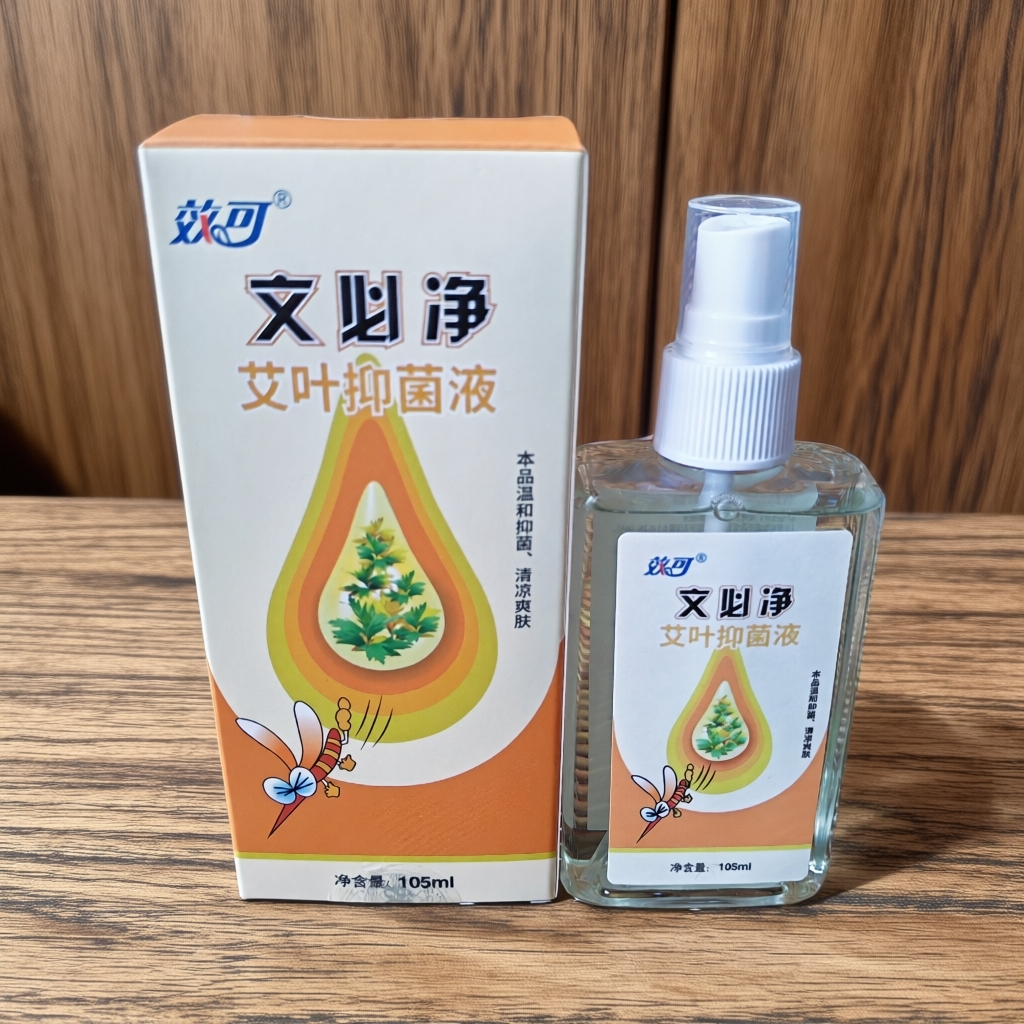 效可文必净艾叶仰菌液原若舒蚊不叮蚊虫叮咬儿童喷雾户外便携正品