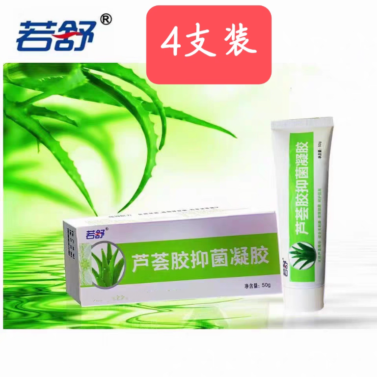 粉丝特惠4支】若舒芦荟胶正品厂家非效可保湿补水