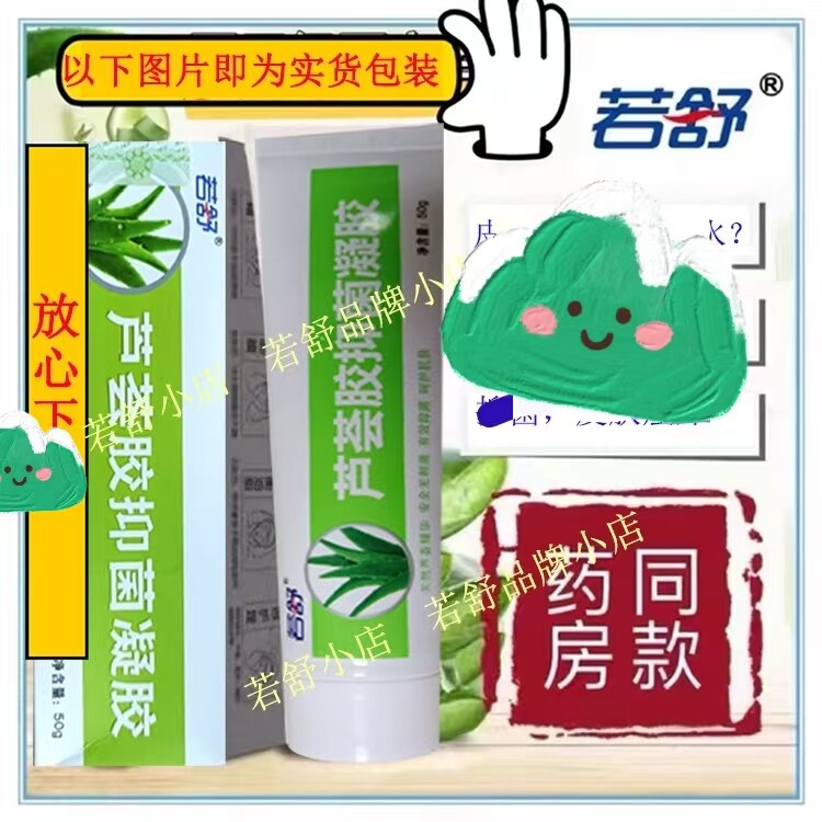 若舒石药芦荟胶正品官方旗舰店男女士补水保湿干裂精华护肤身体乳