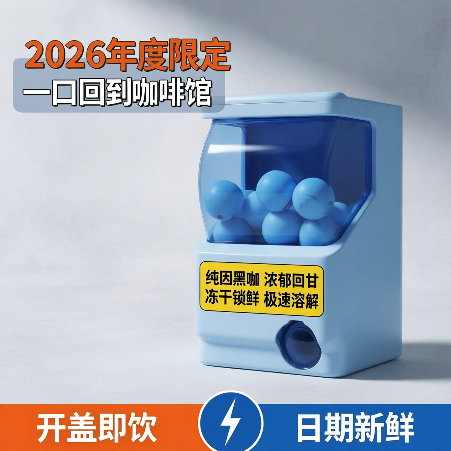 Saynice扭蛋咖啡速溶拿铁