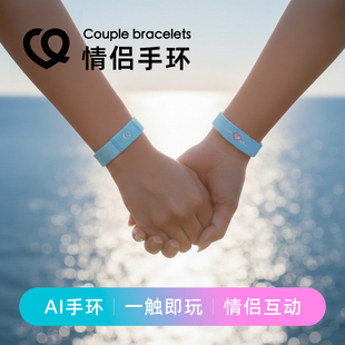 情侣手环-留言手环AI答案之书