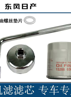 适配日产骐达轩逸天籁阳光楼兰奇骏机油机滤芯扳手拆装工具套筒冒