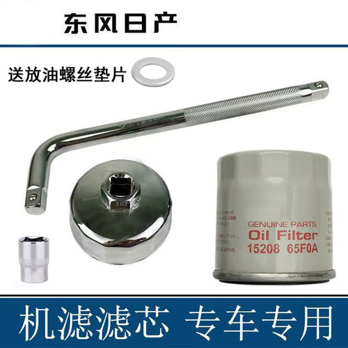 日产换机油专用套筒扳手